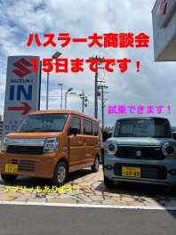 今週末もハスラー大商談会です！